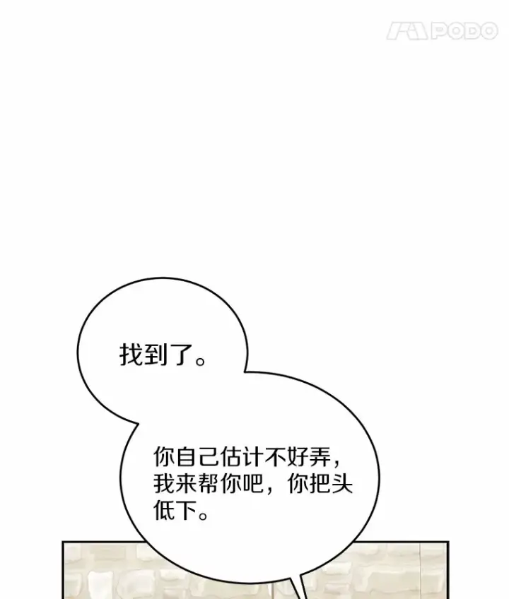 漫画《被发现就完蛋了！》2.10年后第23张图