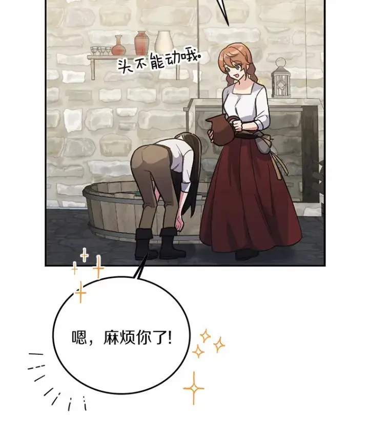 漫画《被发现就完蛋了！》2.10年后第24张图