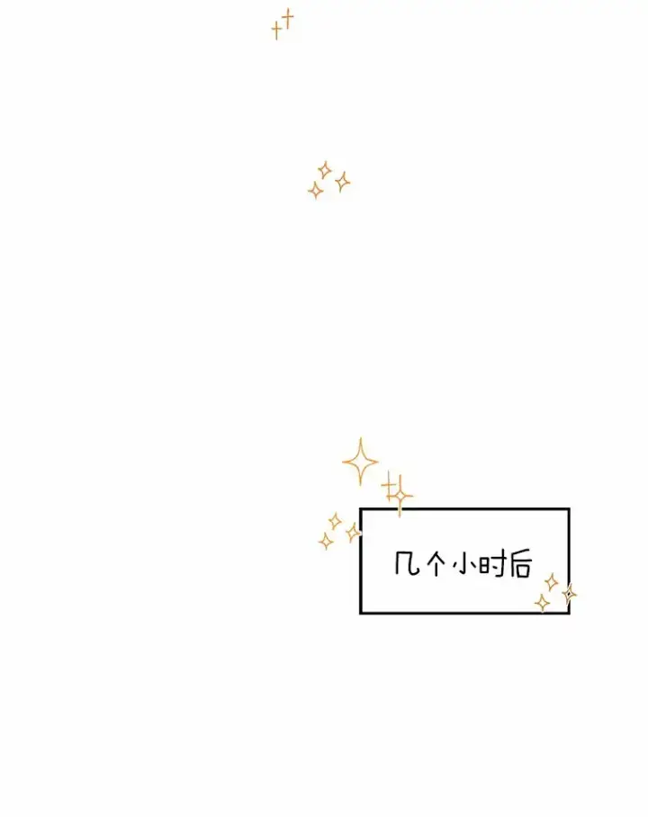 漫画《被发现就完蛋了！》2.10年后第25张图