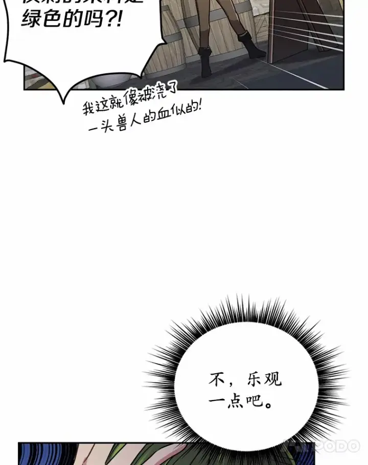 漫画《被发现就完蛋了！》2.10年后第29张图