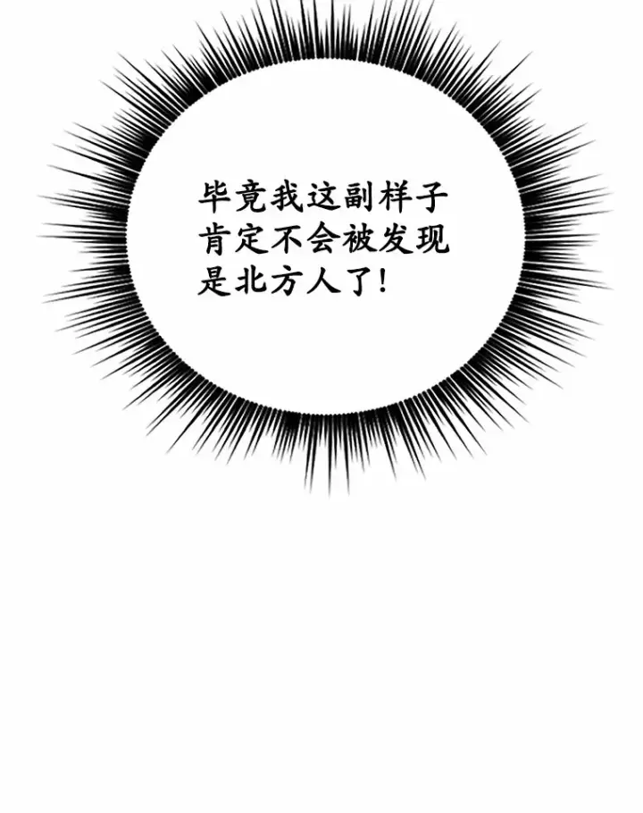 漫画《被发现就完蛋了！》2.10年后第31张图