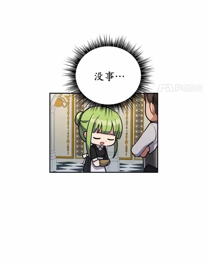 漫画《被发现就完蛋了！》2.10年后第33张图