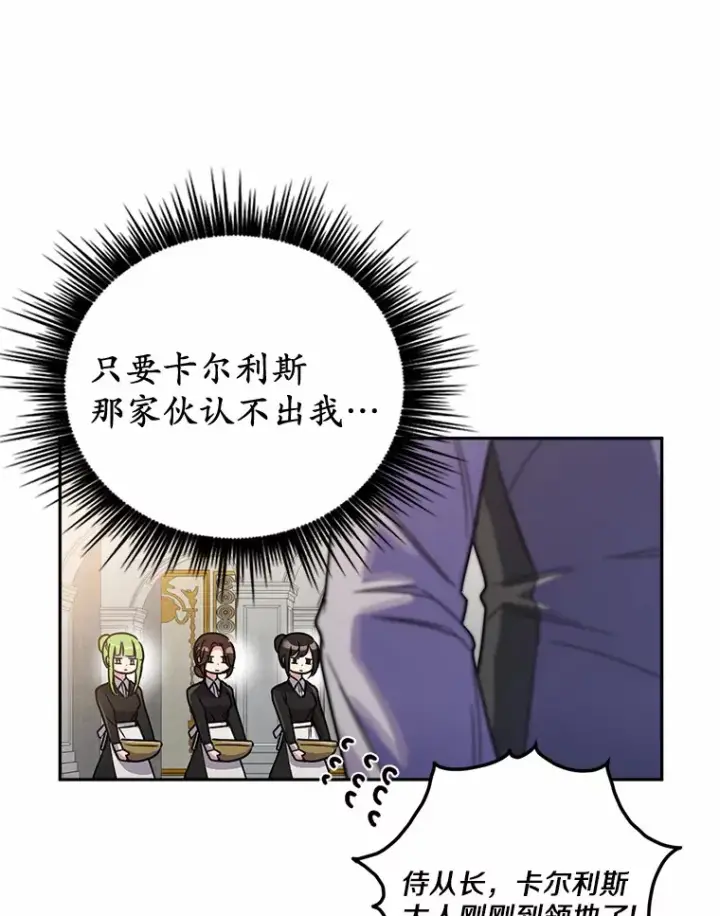 漫画《被发现就完蛋了！》2.10年后第38张图