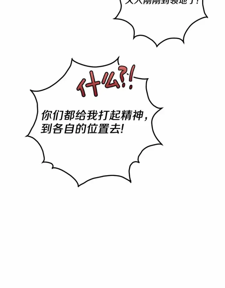 漫画《被发现就完蛋了！》2.10年后第39张图