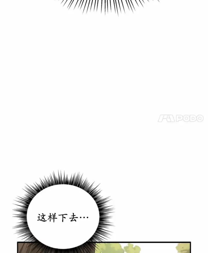 漫画《被发现就完蛋了！》2.10年后第4张图