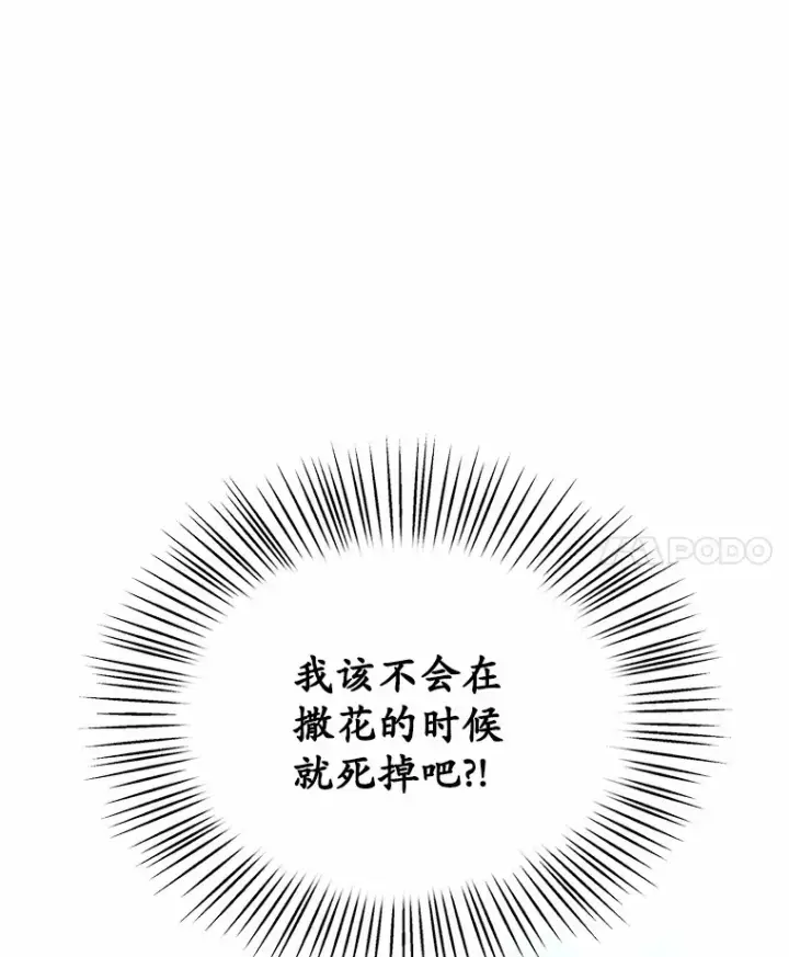 漫画《被发现就完蛋了！》2.10年后第43张图