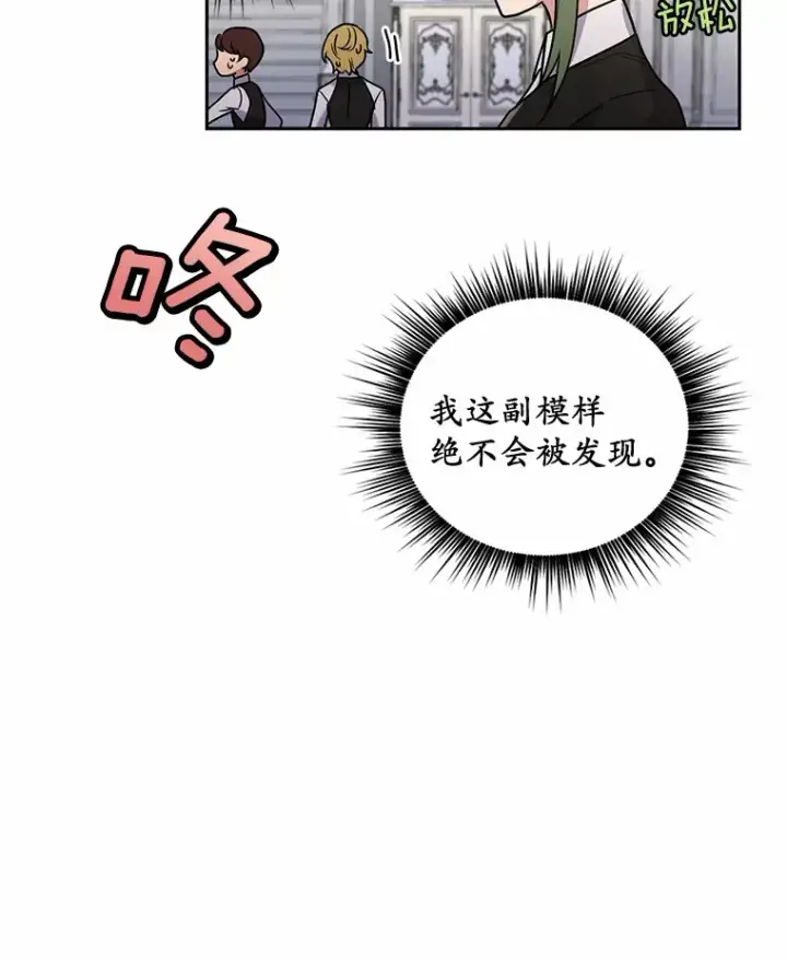 漫画《被发现就完蛋了！》2.10年后第48张图