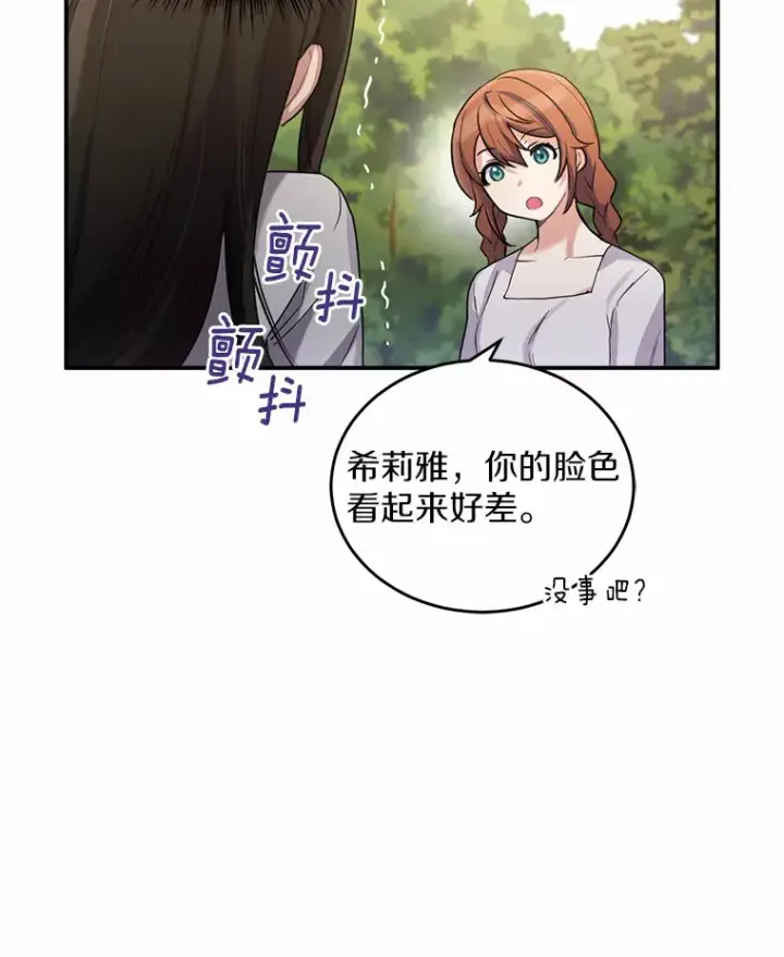 漫画《被发现就完蛋了！》2.10年后第5张图
