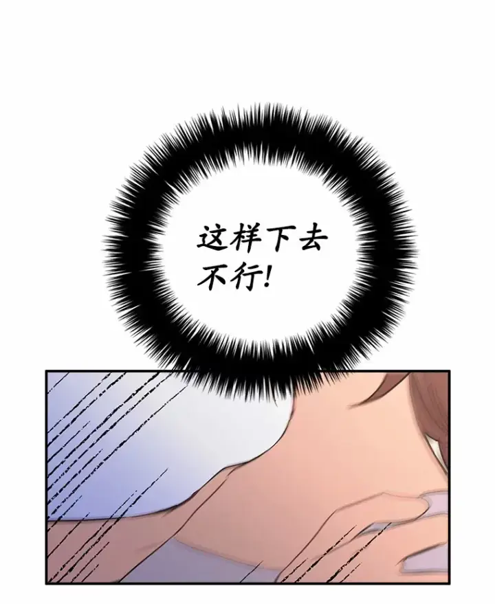 漫画《被发现就完蛋了！》2.10年后第6张图