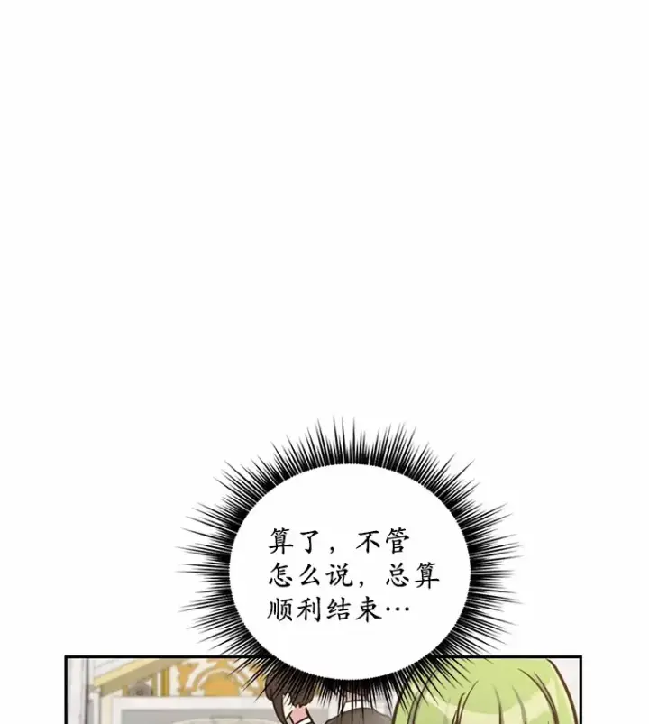 漫画《被发现就完蛋了！》2.10年后第82张图