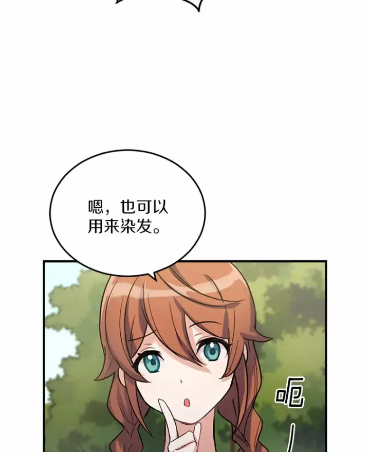 漫画《被发现就完蛋了！》2.10年后第9张图