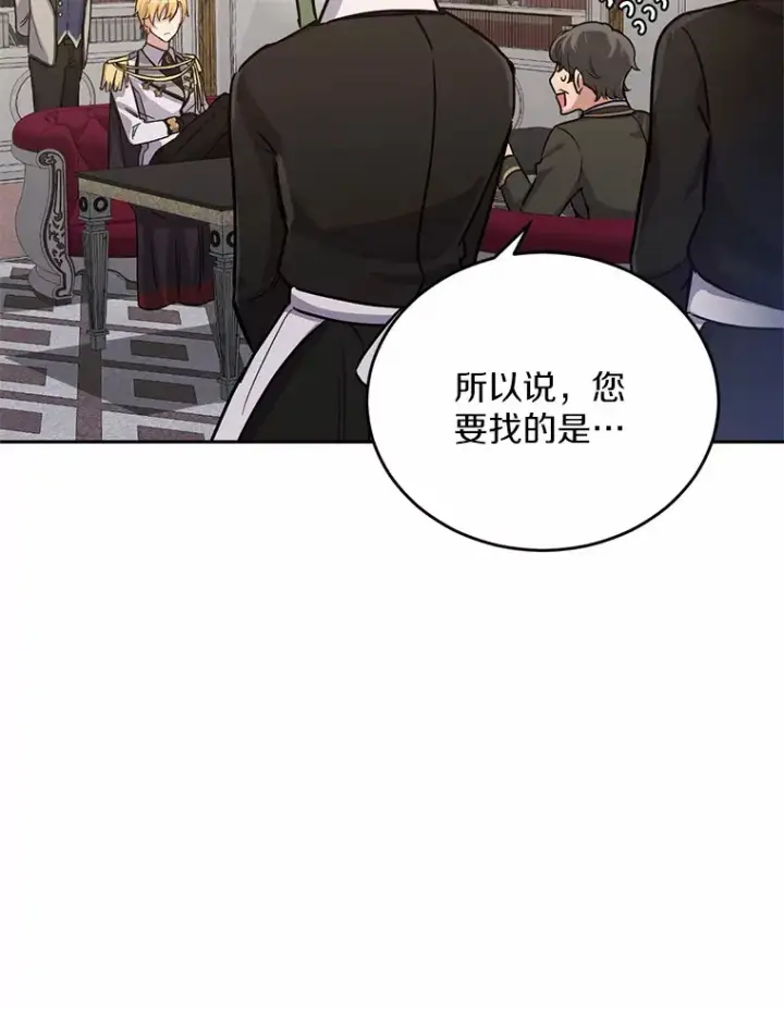 漫画《被发现就完蛋了！》3.我喜欢上您了第11张图