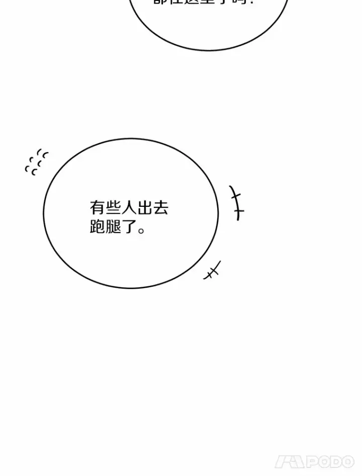 漫画《被发现就完蛋了！》3.我喜欢上您了第19张图