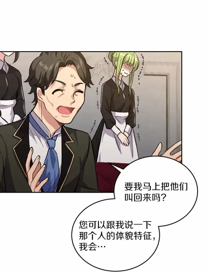 漫画《被发现就完蛋了！》3.我喜欢上您了第20张图