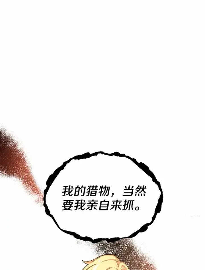 漫画《被发现就完蛋了！》3.我喜欢上您了第23张图