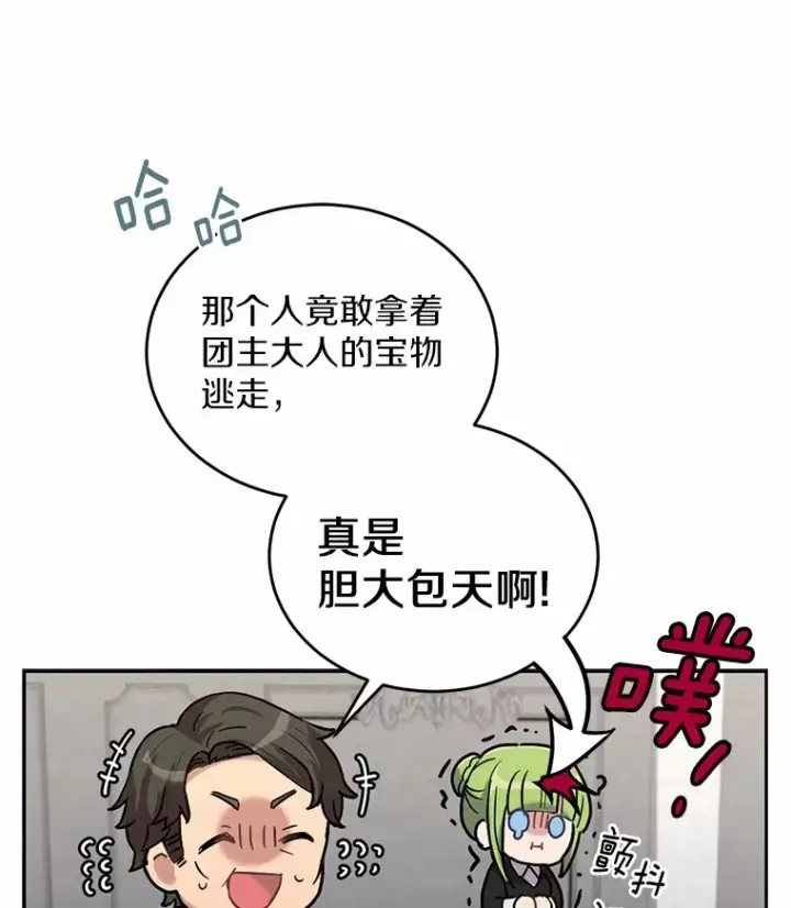 漫画《被发现就完蛋了！》3.我喜欢上您了第26张图