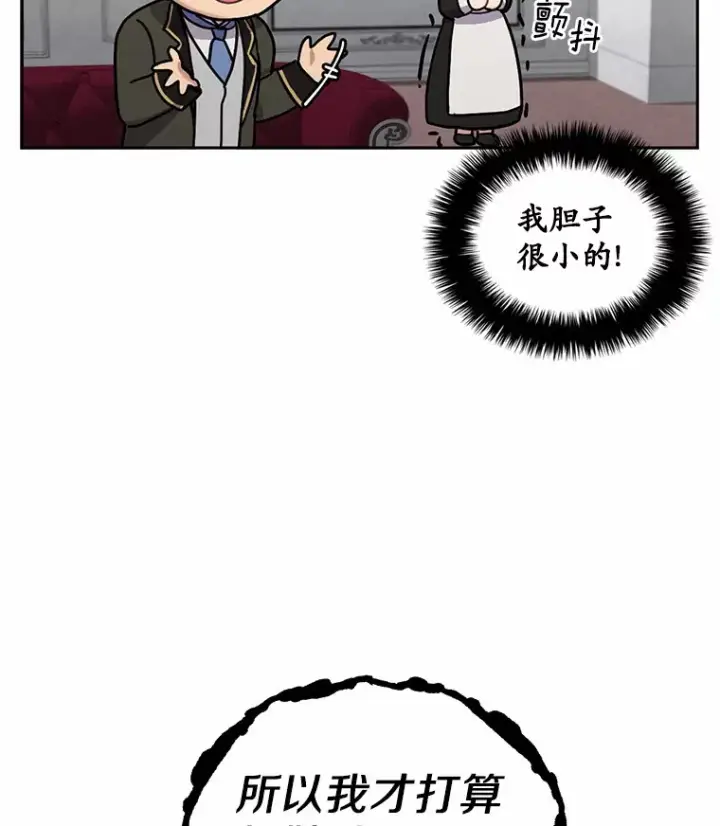 漫画《被发现就完蛋了！》3.我喜欢上您了第27张图