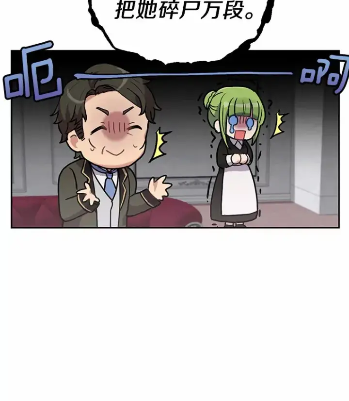 漫画《被发现就完蛋了！》3.我喜欢上您了第28张图