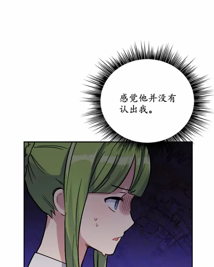 漫画《被发现就完蛋了！》3.我喜欢上您了第31张图