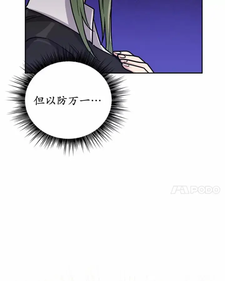 漫画《被发现就完蛋了！》3.我喜欢上您了第32张图