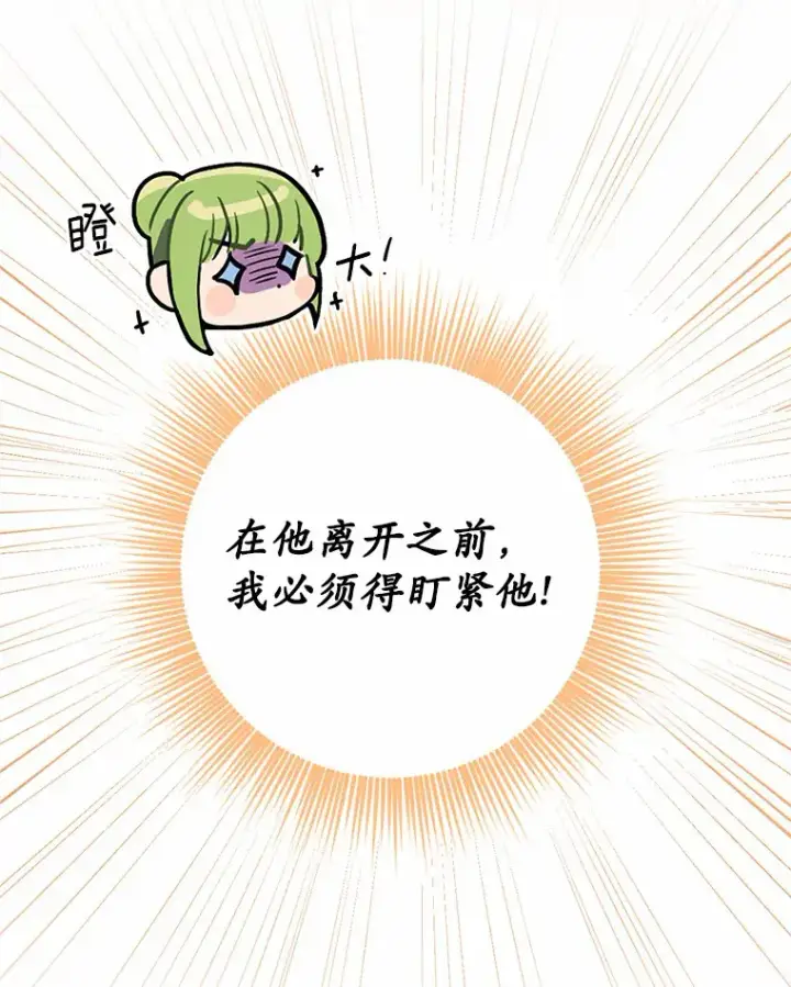漫画《被发现就完蛋了！》3.我喜欢上您了第33张图