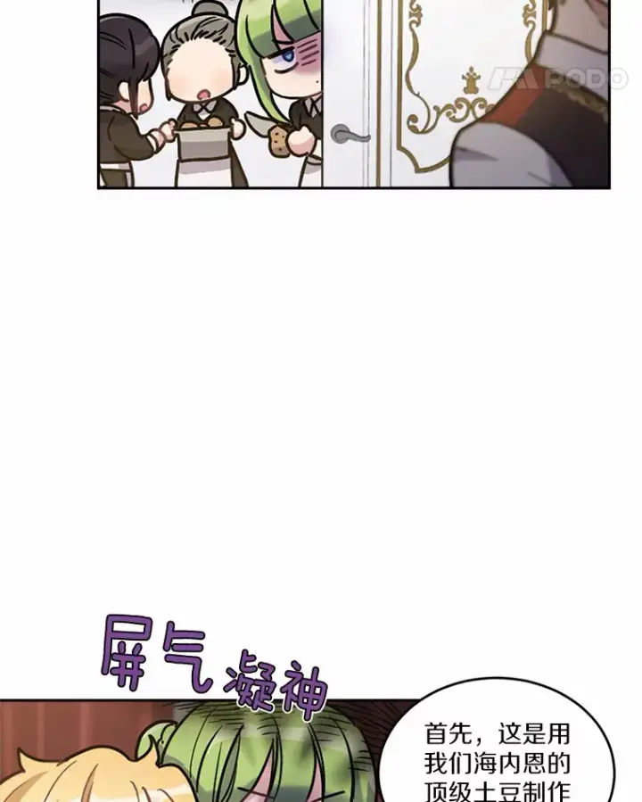漫画《被发现就完蛋了！》3.我喜欢上您了第36张图