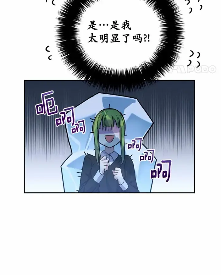漫画《被发现就完蛋了！》3.我喜欢上您了第46张图