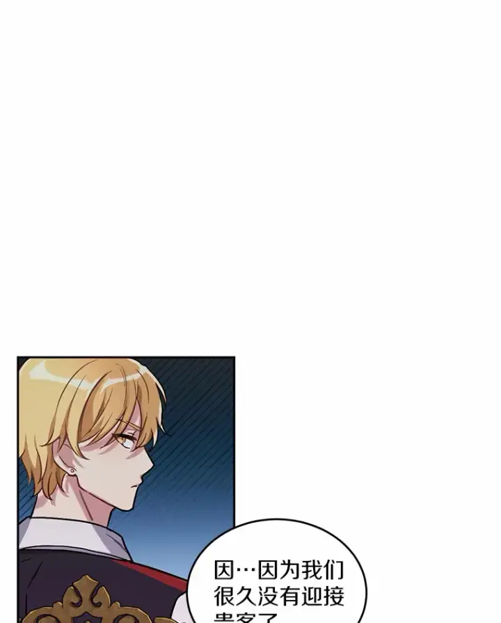 漫画《被发现就完蛋了！》3.我喜欢上您了第47张图