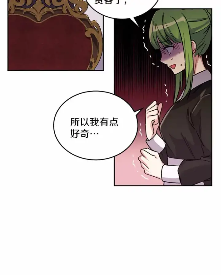 漫画《被发现就完蛋了！》3.我喜欢上您了第48张图