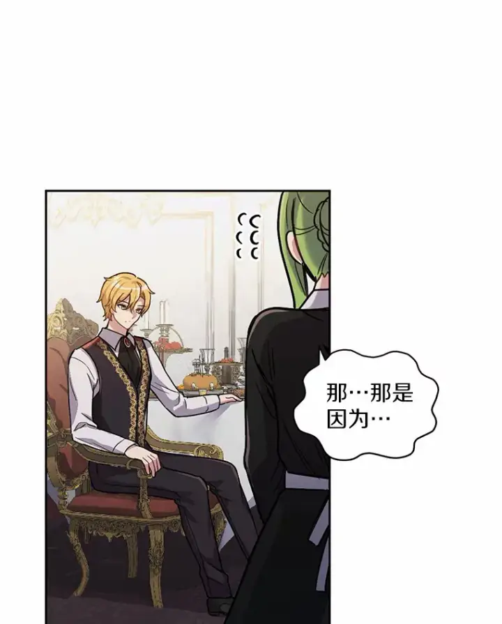 漫画《被发现就完蛋了！》3.我喜欢上您了第51张图