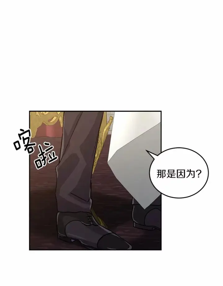漫画《被发现就完蛋了！》3.我喜欢上您了第54张图