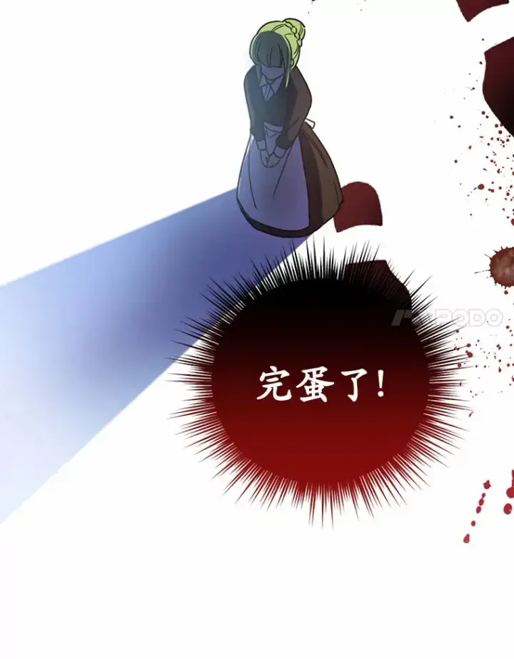 漫画《被发现就完蛋了！》3.我喜欢上您了第56张图