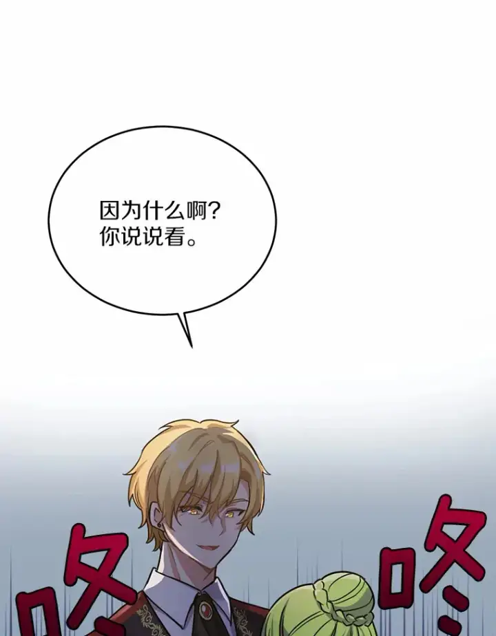 漫画《被发现就完蛋了！》3.我喜欢上您了第57张图