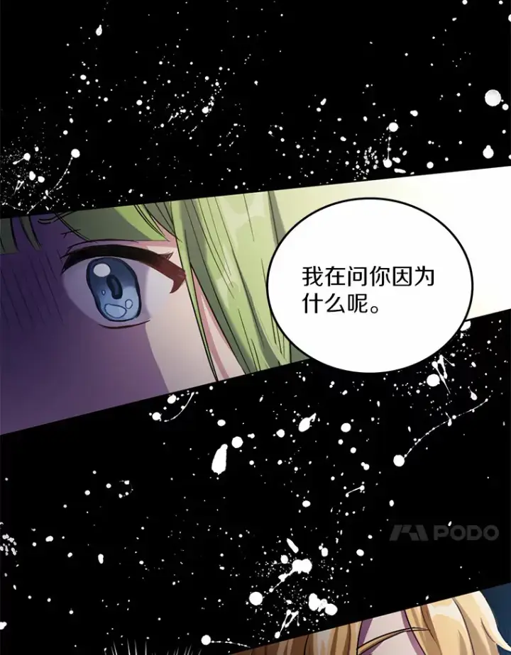漫画《被发现就完蛋了！》3.我喜欢上您了第59张图