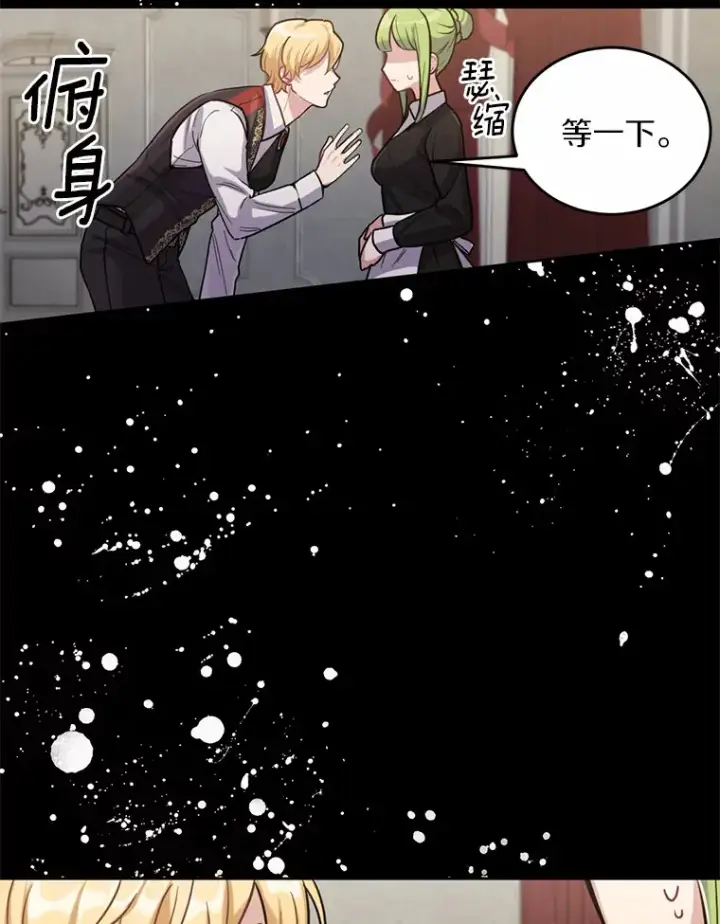 漫画《被发现就完蛋了！》3.我喜欢上您了第61张图