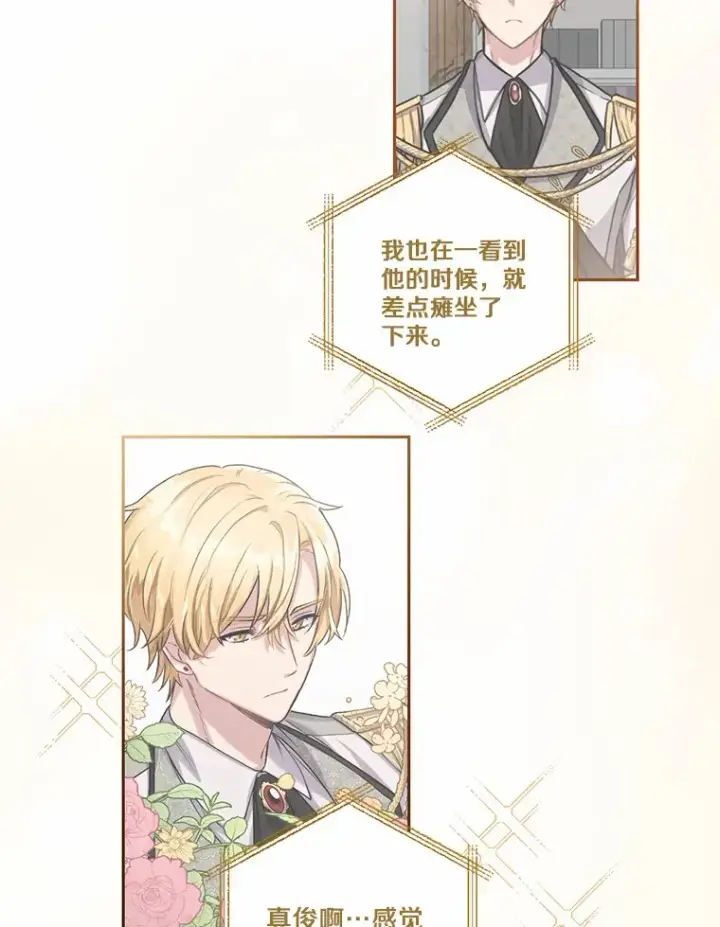 漫画《被发现就完蛋了！》3.我喜欢上您了第67张图