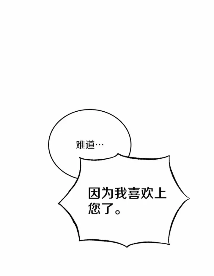 漫画《被发现就完蛋了！》3.我喜欢上您了第71张图