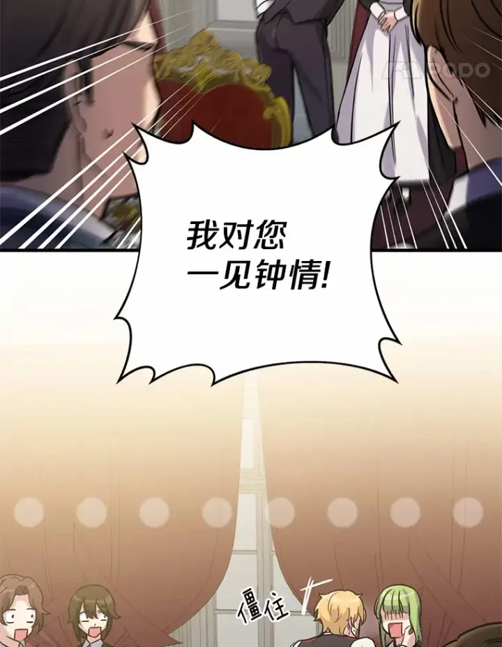 漫画《被发现就完蛋了！》3.我喜欢上您了第73张图