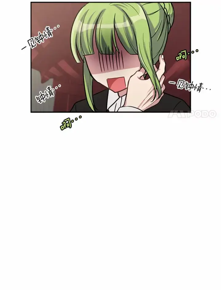 漫画《被发现就完蛋了！》3.我喜欢上您了第76张图