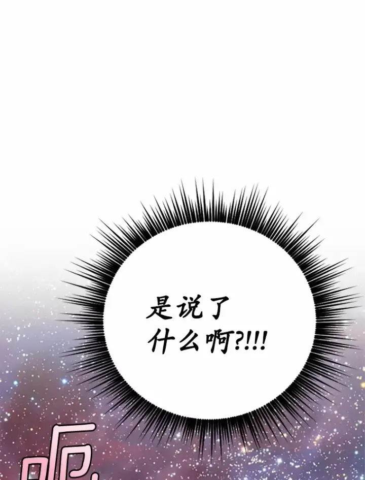 漫画《被发现就完蛋了！》3.我喜欢上您了第78张图