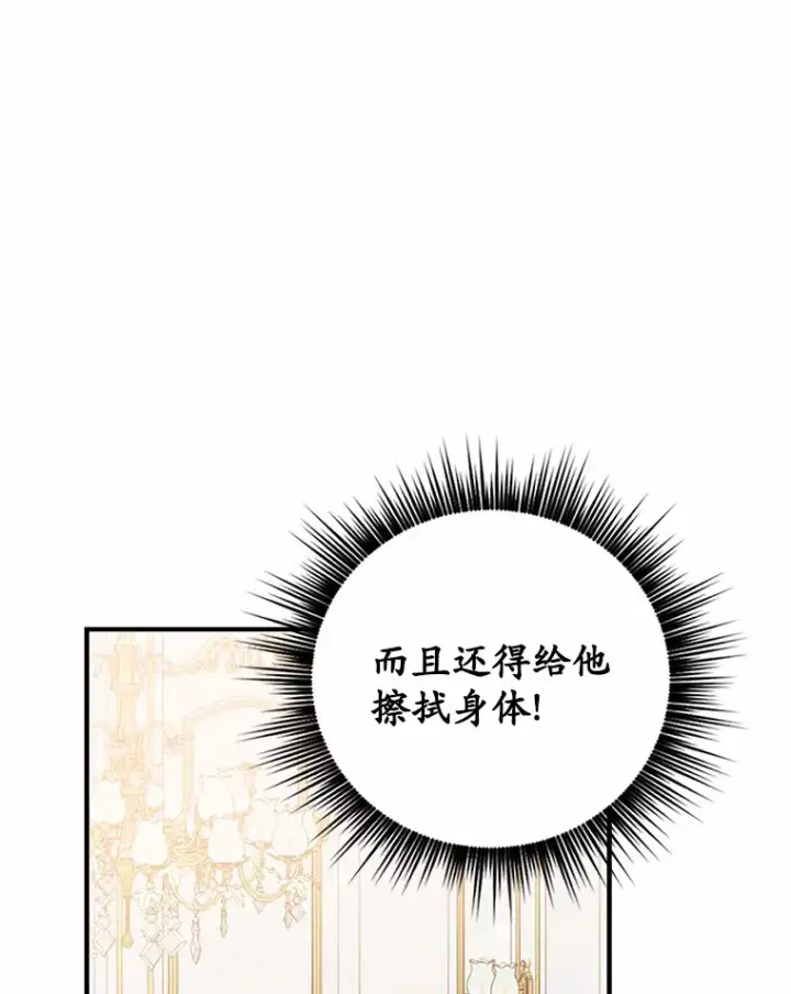 漫画《被发现就完蛋了！》4.服侍沐浴第102张图