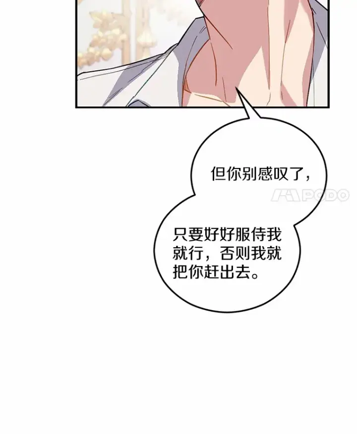 漫画《被发现就完蛋了！》4.服侍沐浴第107张图