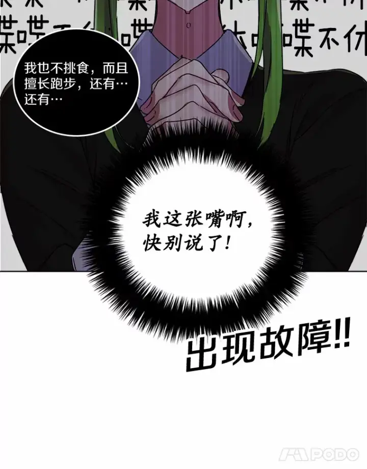 漫画《被发现就完蛋了！》4.服侍沐浴第11张图