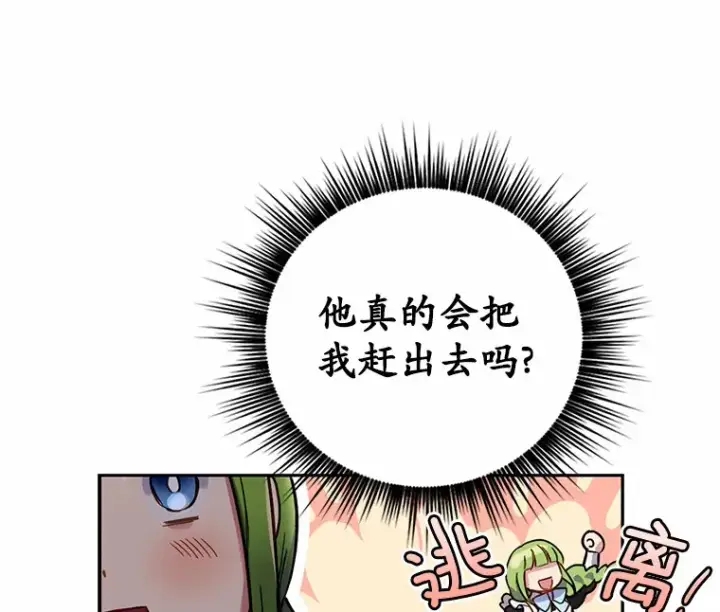 漫画《被发现就完蛋了！》4.服侍沐浴第110张图