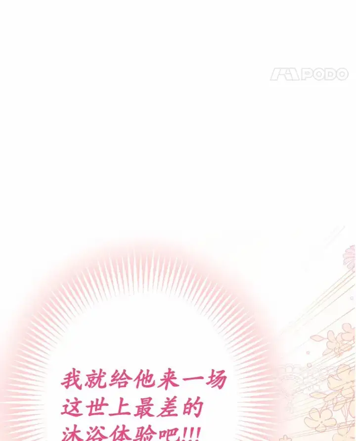 漫画《被发现就完蛋了！》4.服侍沐浴第115张图
