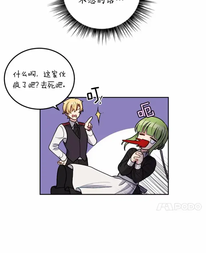 漫画《被发现就完蛋了！》4.服侍沐浴第17张图