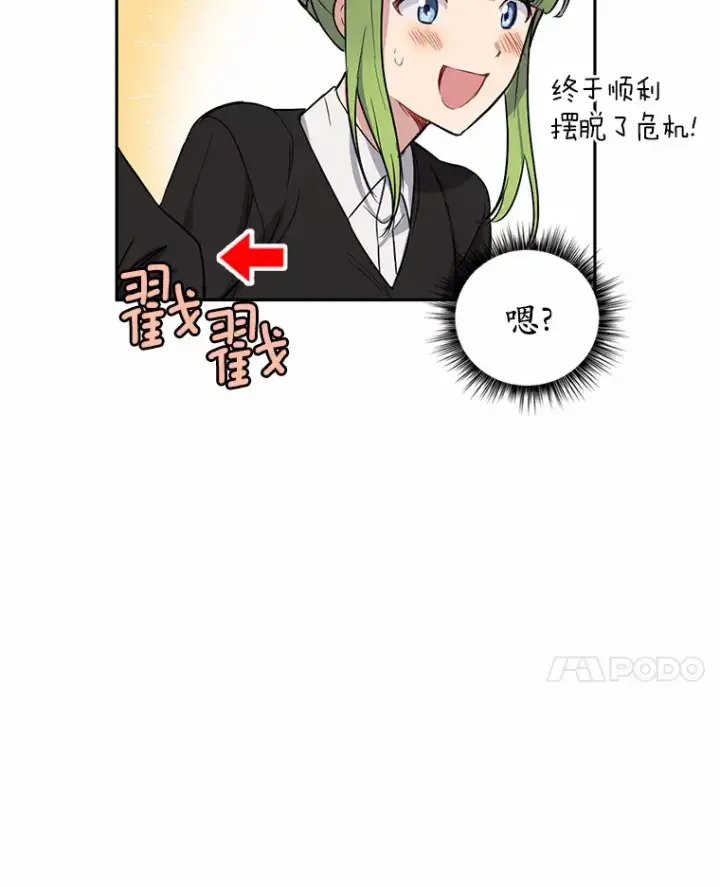 漫画《被发现就完蛋了！》4.服侍沐浴第24张图