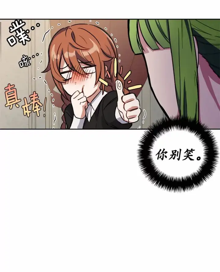 漫画《被发现就完蛋了！》4.服侍沐浴第25张图