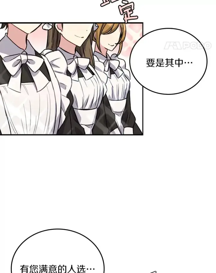 漫画《被发现就完蛋了！》4.服侍沐浴第28张图
