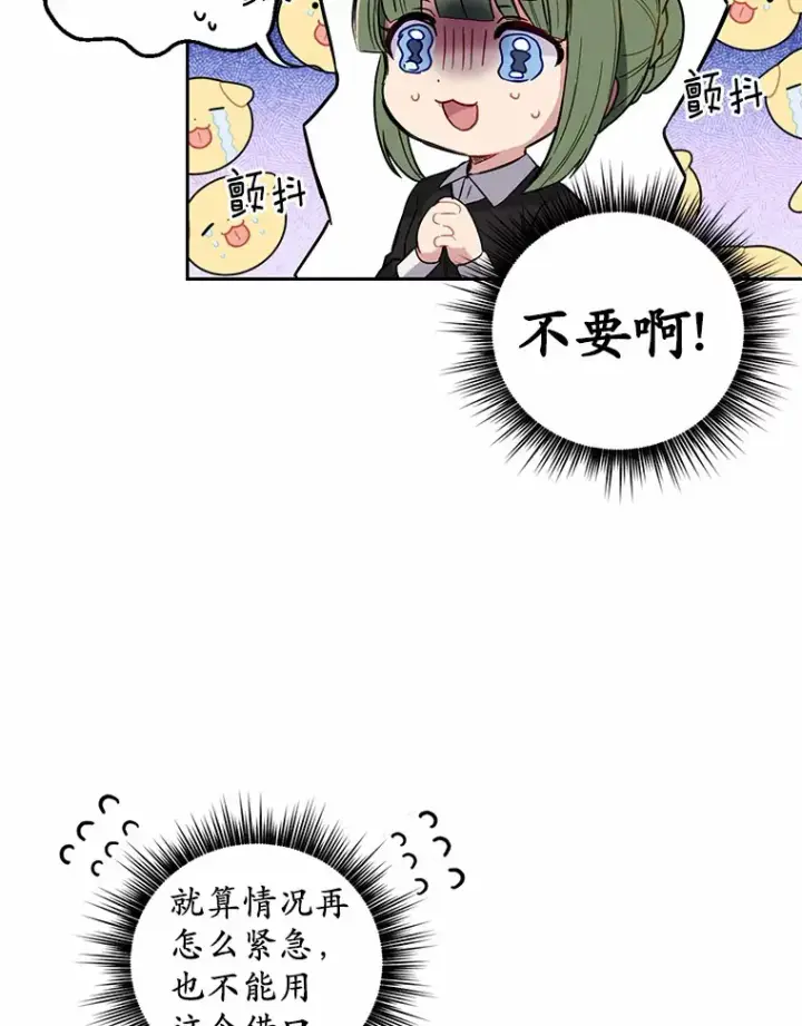 漫画《被发现就完蛋了！》4.服侍沐浴第5张图